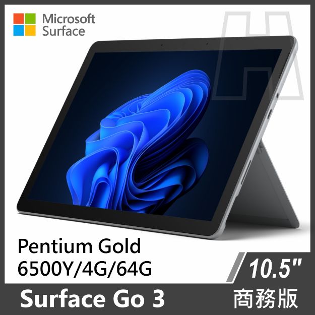 Surface 商務館| Surface Go 3 Pentium 6500Y/4G/64G/W11P 商務版(單機)
