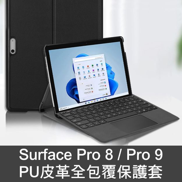 圖片 Surface Pro 8 / Pro 9 皮革全包覆保護套