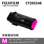 圖片 FUJIFILM CT203346/CT203347/CT203348/CT203349 高容量 原廠碳粉匣