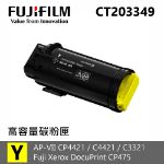 圖片 FUJIFILM CT203346/CT203347/CT203348/CT203349 高容量 原廠碳粉匣