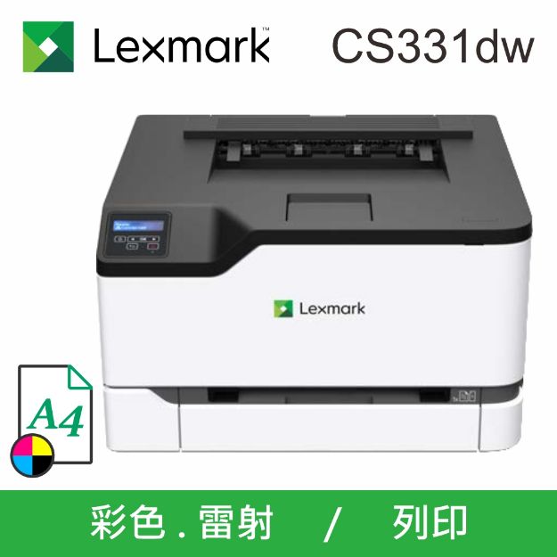 圖片 Lexmark 利盟 CS331dw A4 彩色雷射印表機