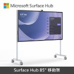 圖片 【專案】Surface Hub 3 85"◆贈迷你藍牙鍵盤