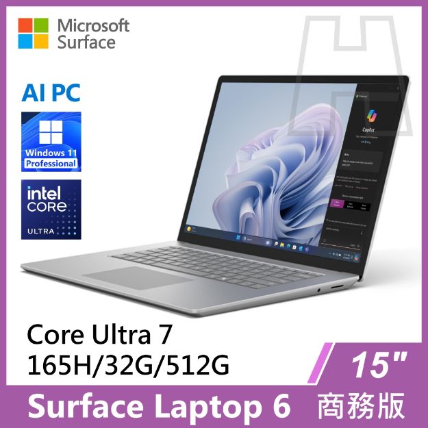 圖片 【客訂】Surface Laptop 6 15" U7-165H/32G/512G/W11P 商務版