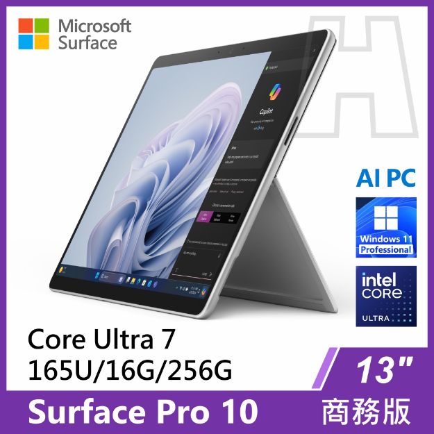 圖片 Surface Pro 10 U7-165U/16G/256G/W11P 商務版(單機)