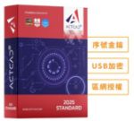 圖片 ActCAD 2025 標準版(序號金鑰)