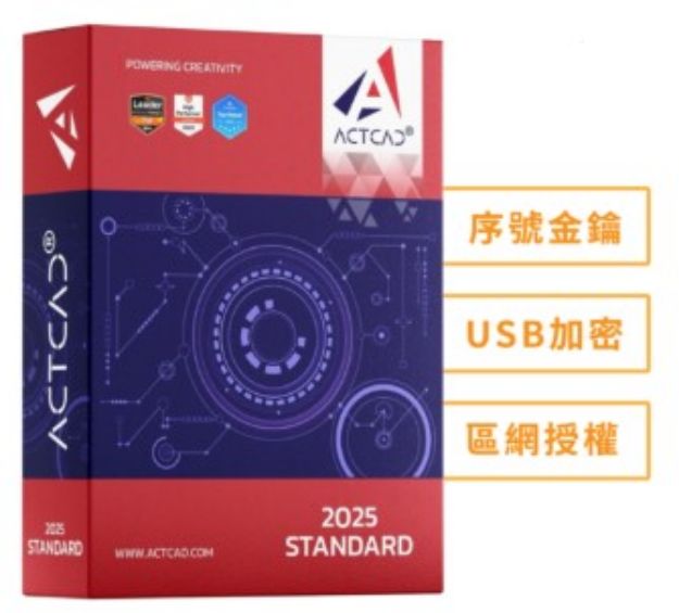 圖片 ActCAD 2025 標準版(USB加密)