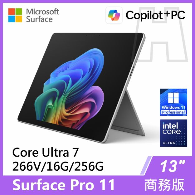 圖片 Surface Pro 11th U7/16G/256G/W11P 商務版(單機)(教育優惠)