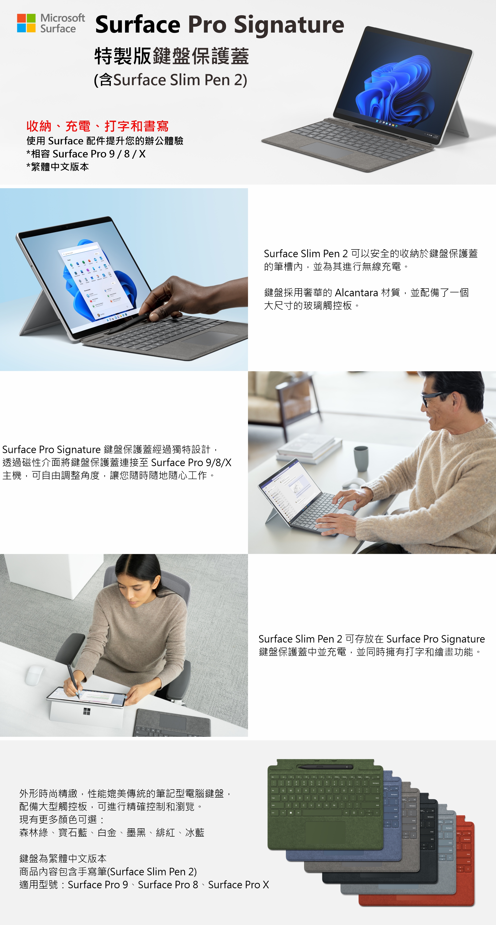 Surface 商務館| Microsoft Surface Pro 8/9/X 鍵盤手寫筆組◇繁體中文