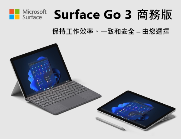 Surface 商務館| Surface Go 3